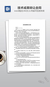 技术转让 从文档准备到价值实现的全流程指南