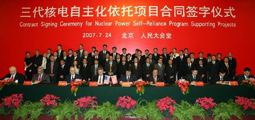 中美签署第三代核电技术转让合同，曾培炎出席见证合作新篇章